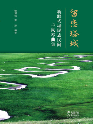 cover image of 留恋塔城